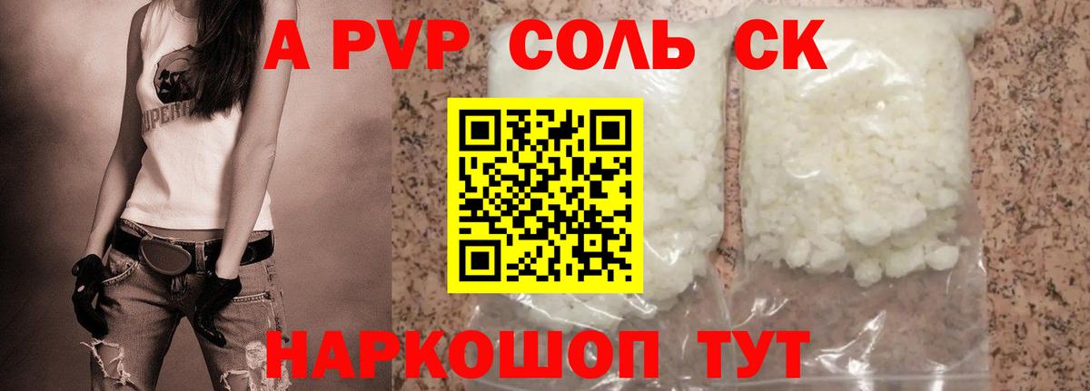 Альфа ПВП СК  Вход с VPN  Alpha PVP Соль  APVP СК  Строитель 