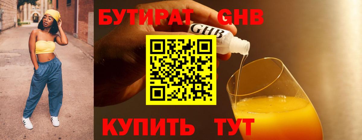 БУТИРАТ оксибутират  Бутират  Строитель  Вход с VPN 