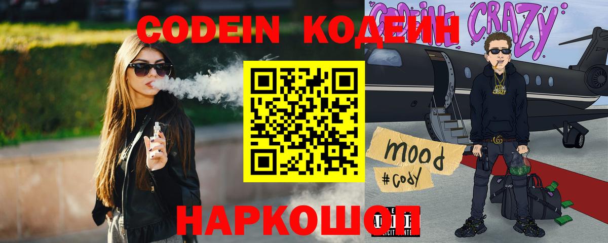 Кодеин Purple Drank  Вход с VPN  Строитель 