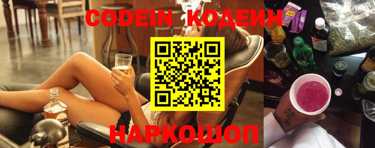 Codein напиток Lean (лин) Строитель
