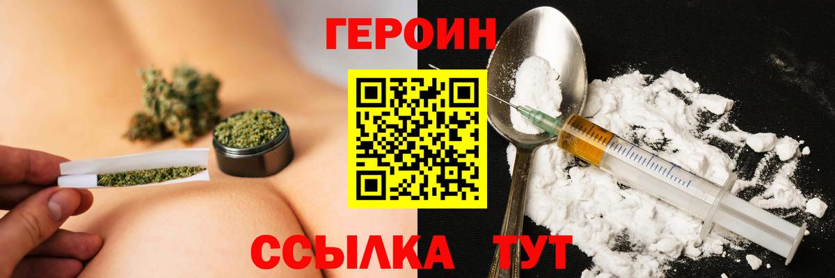 Героин хмурый  Вход с VPN  Строитель 