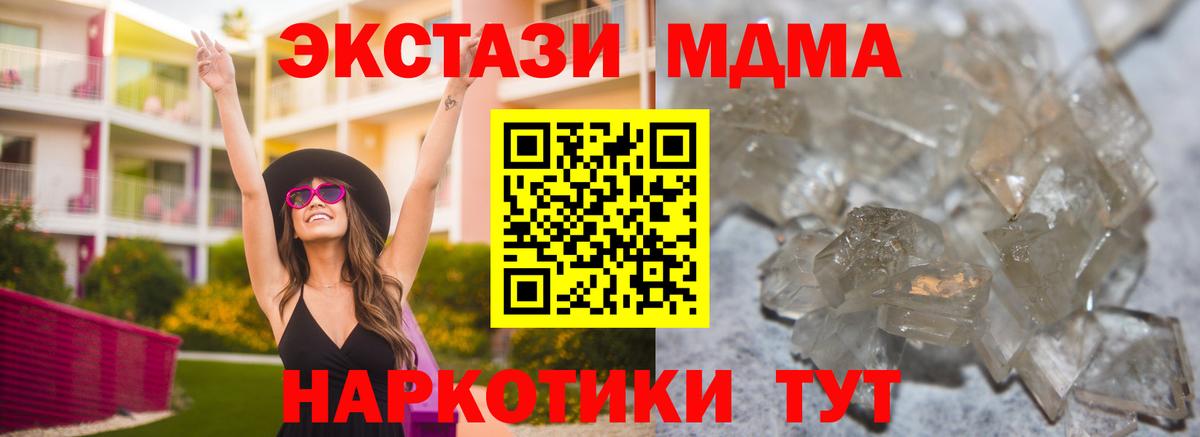MDMA кристаллы  Вход с VPN  Строитель  МДМА  MDMA Molly 