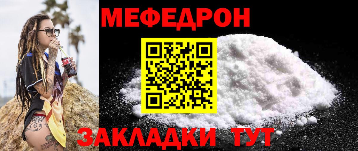 Мефедрон VHQ  Вход с VPN  МЯУ-МЯУ  Строитель 