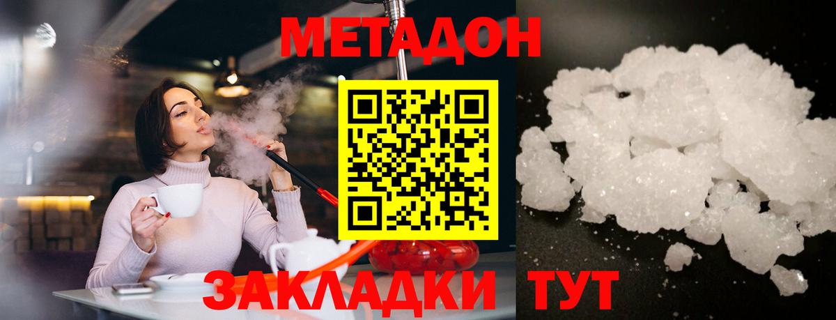 Строитель  Метадон кристалл  МЕТАДОН methadone  Вход с VPN 